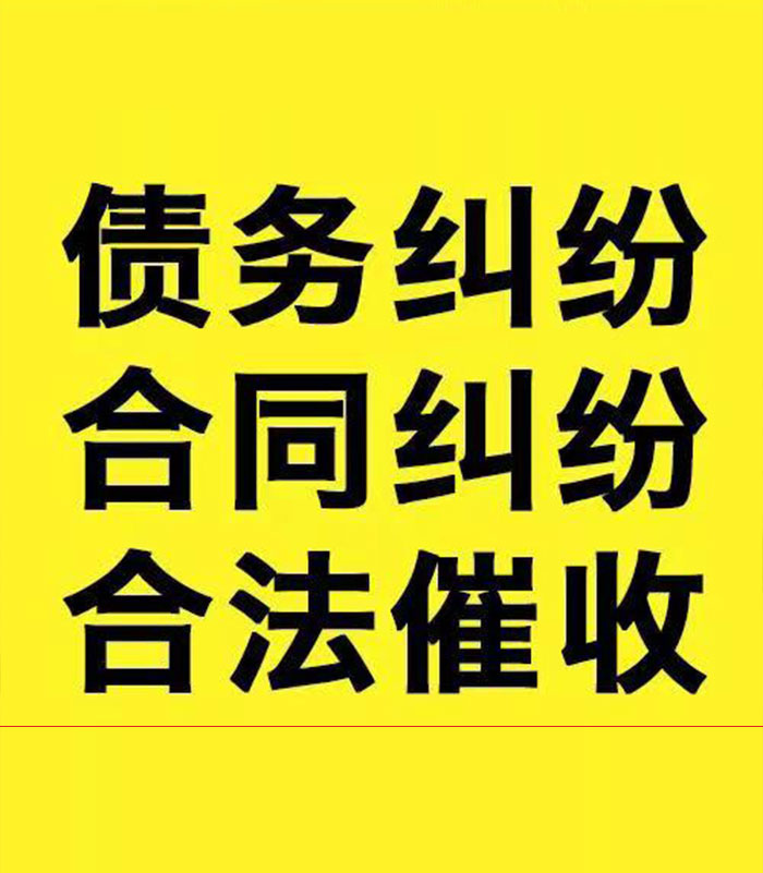 安福专业要账公司